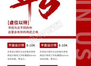 平面设计师招聘图片宣传海报下载推荐