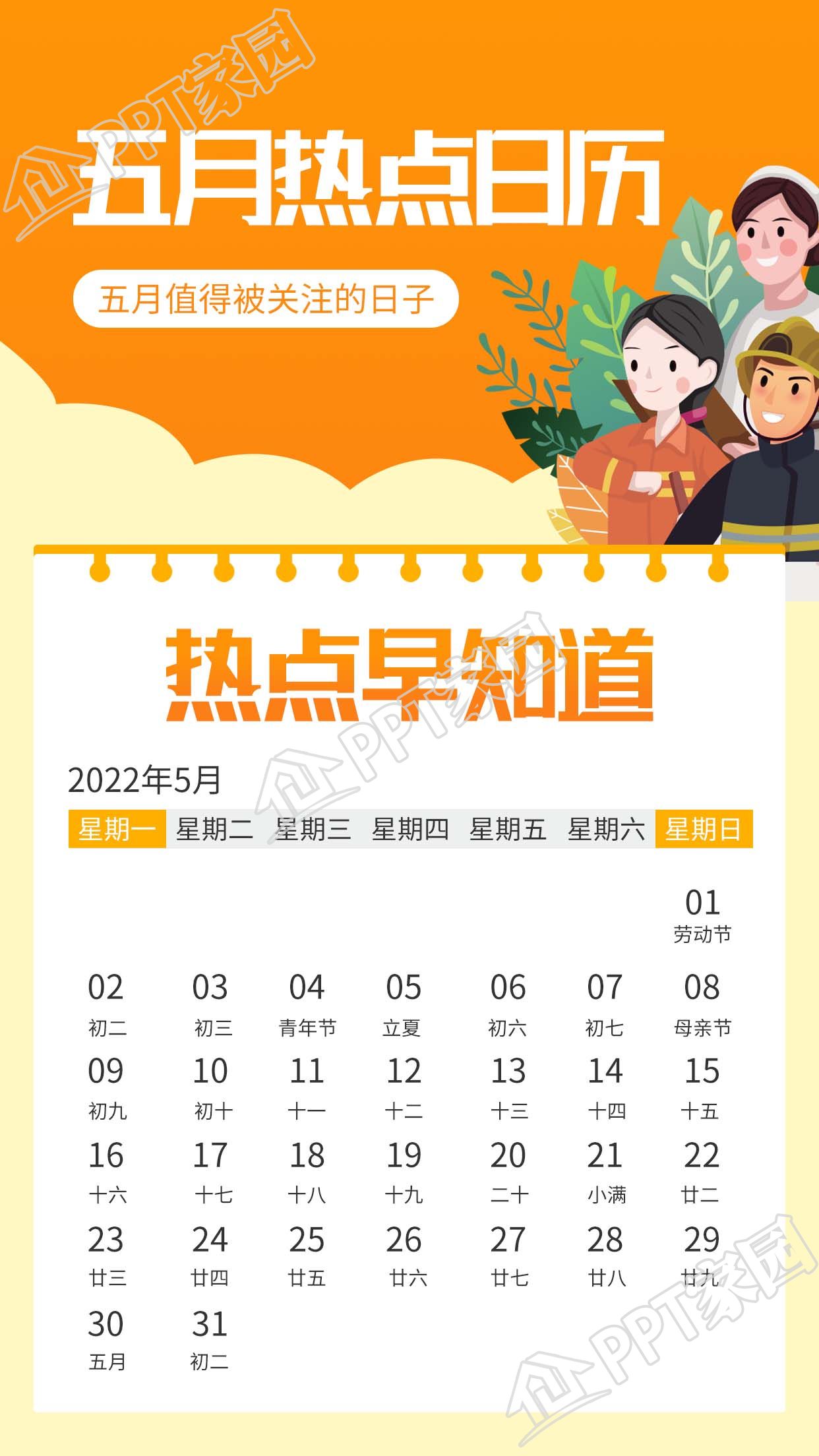 五月热点日历节日热点海报