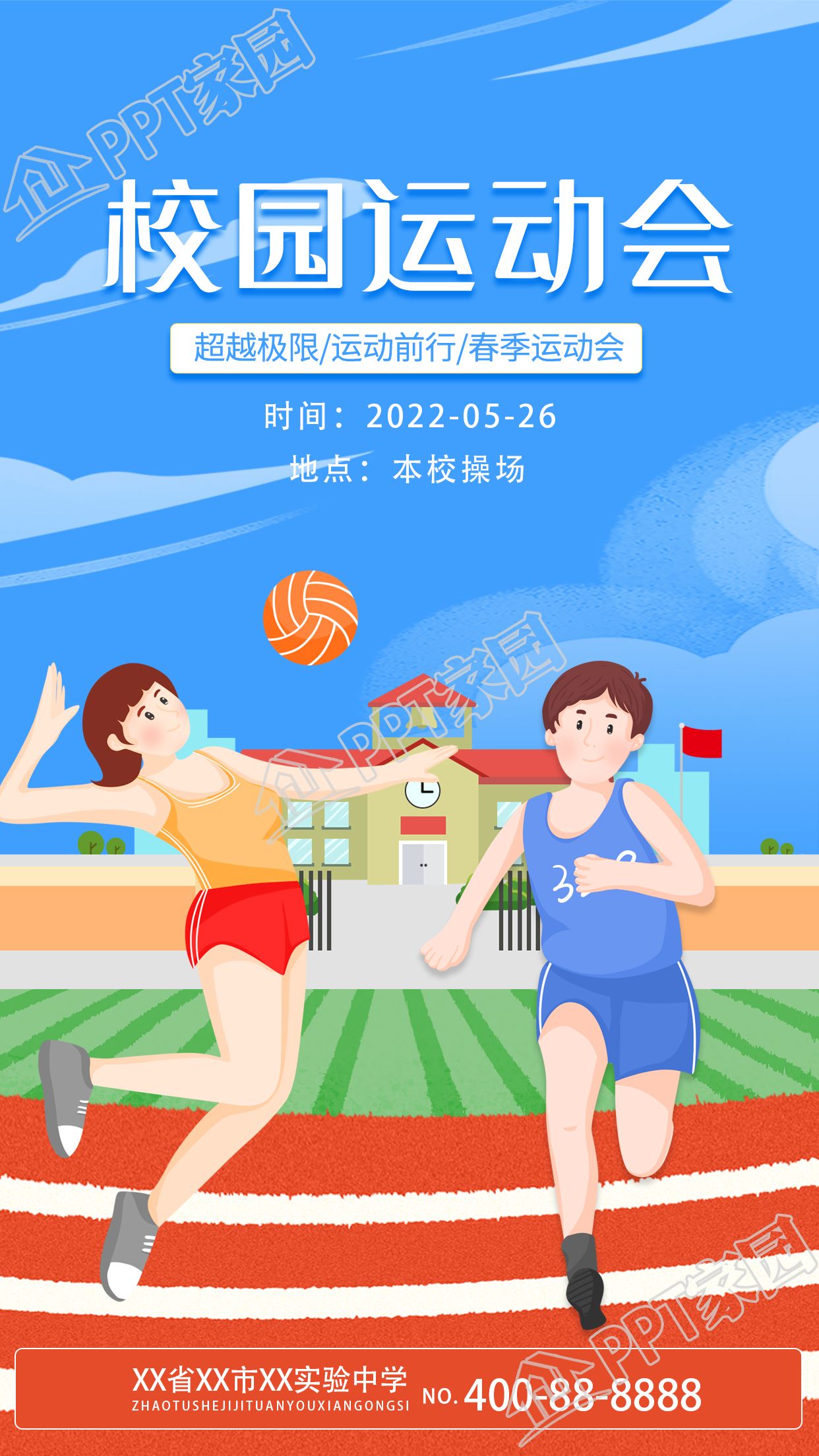 蓝色校园运动会操场卡通宣传图片手机海报