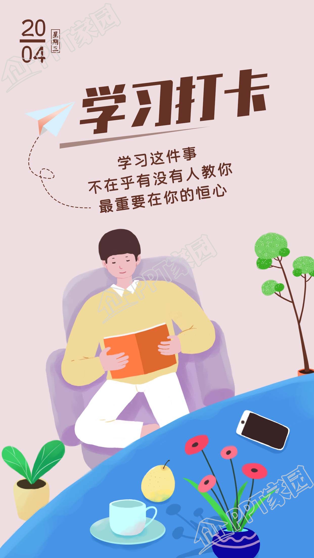 阅读学习打卡日期卡通手机海报