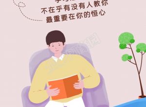 阅读学习打卡日期卡通手机海报下载推荐