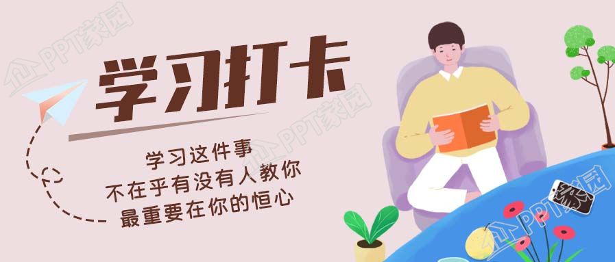 阅读学习打卡日期卡通微信公众号封面首图