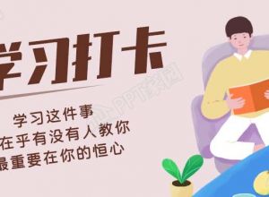 阅读学习打卡日期卡通微信公众号封面首图下载推荐