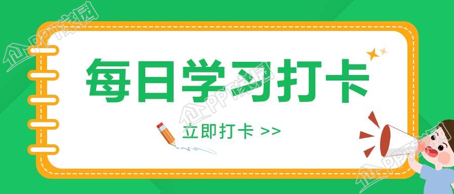 考研考试每日知识点练习题打卡公众号首图下载推荐