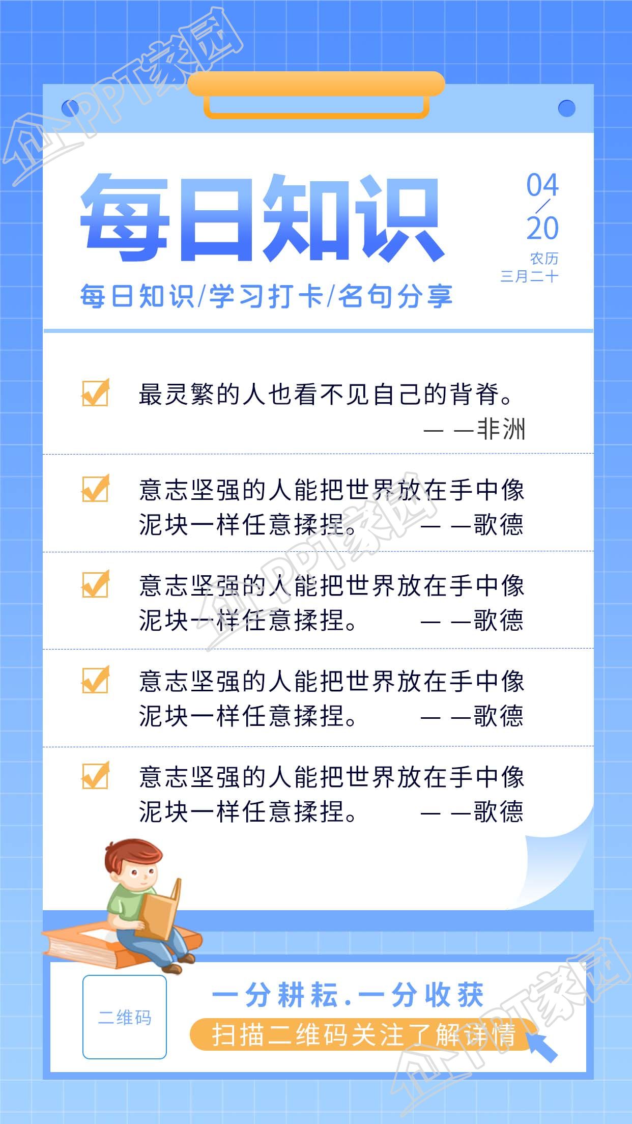 每日小知识分享名句学习图片打卡手机海报