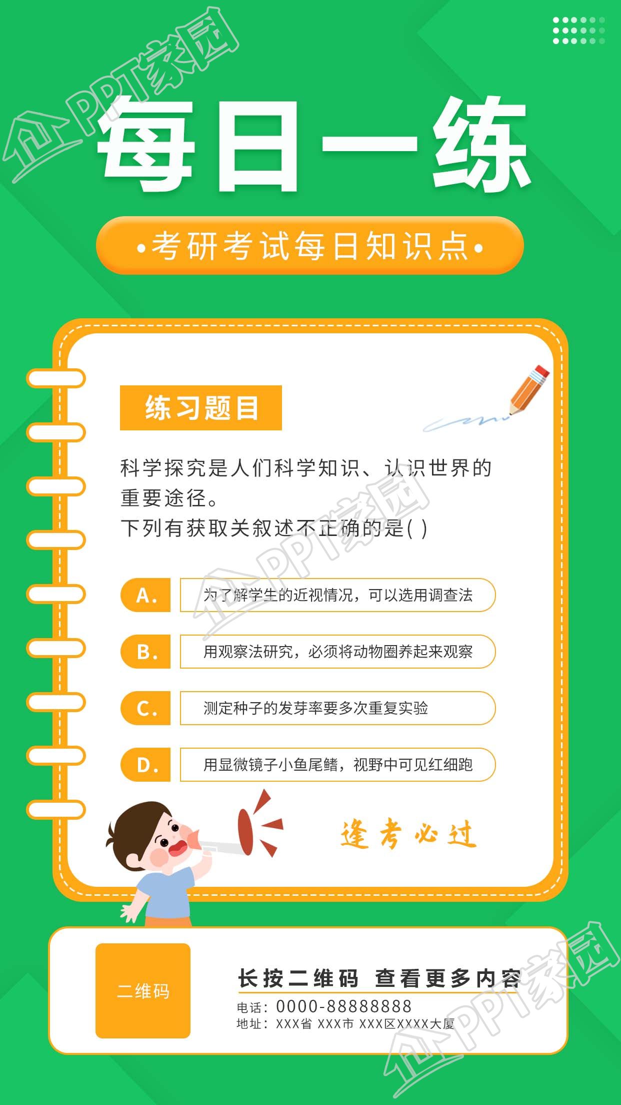 考研考试每日知识点练习题打卡手机海报下载推荐 考研考试每日知识点练习题打卡手机海报下载推荐