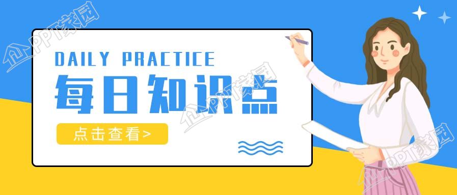 考试题目练习任务卡每日一练微信公众号封面首图下载推荐