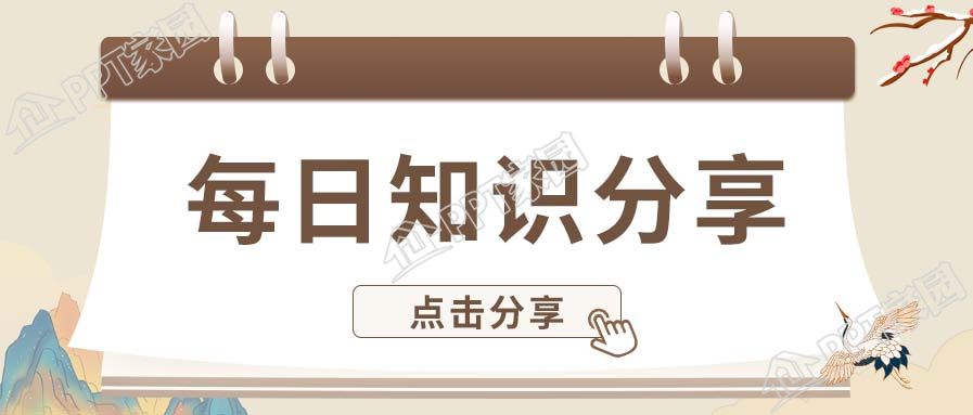 中国古典每日知识分享打卡微信公众号首图