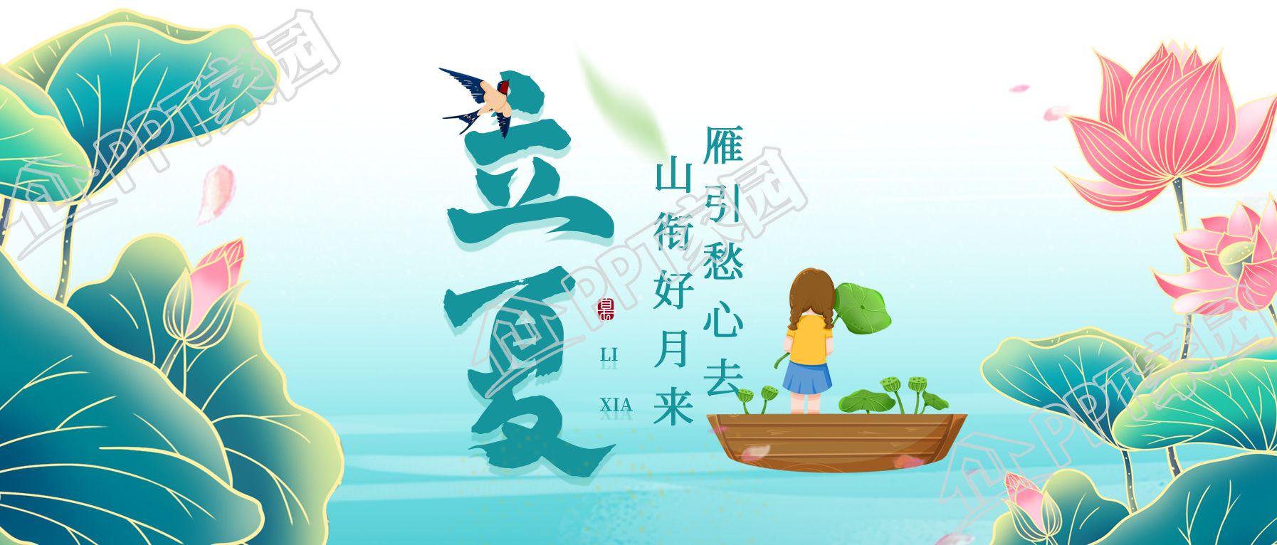 立夏二十四节气荷塘荷花公众号首图