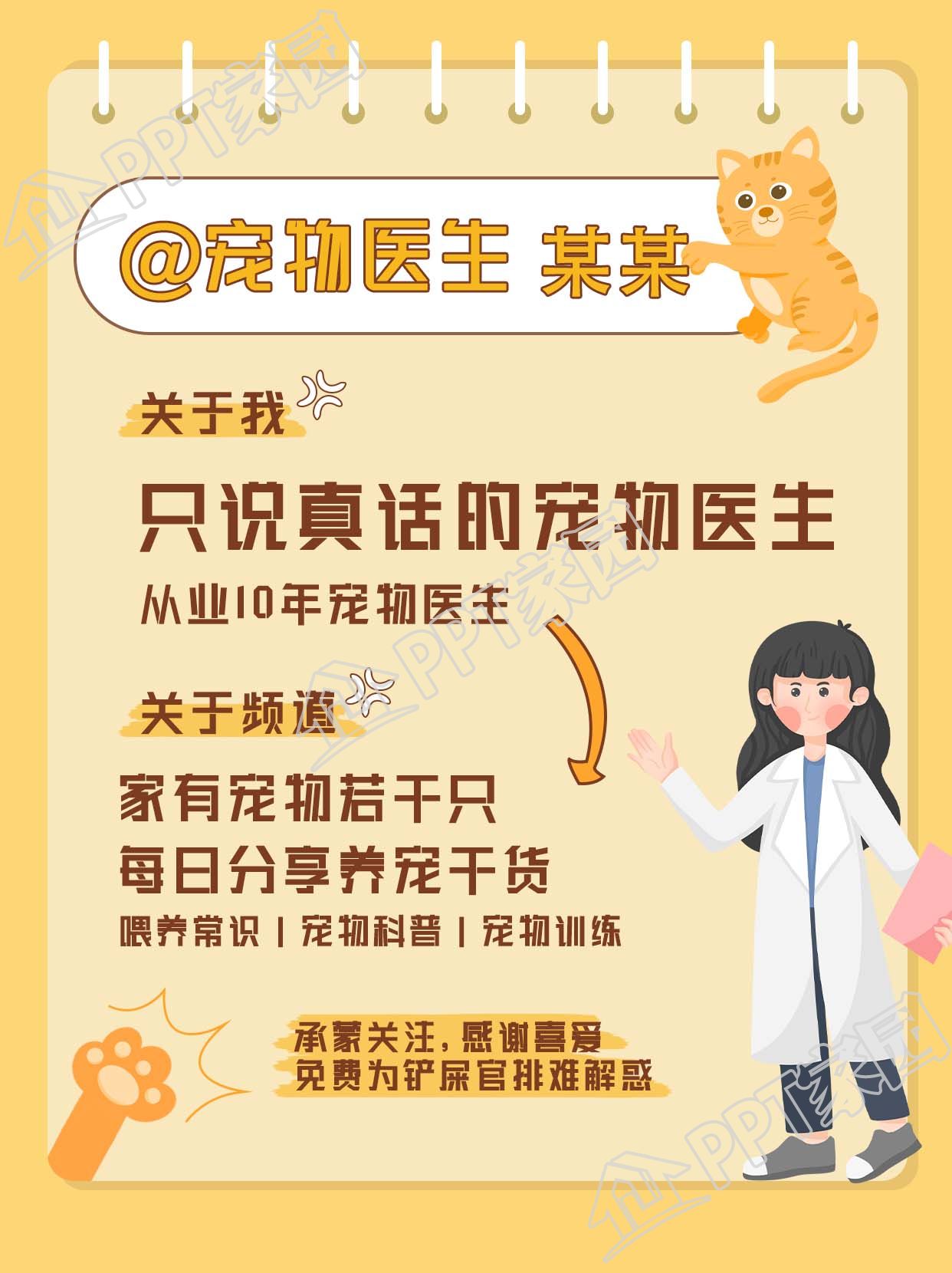 养宠干货分享宠物医生小红书封面