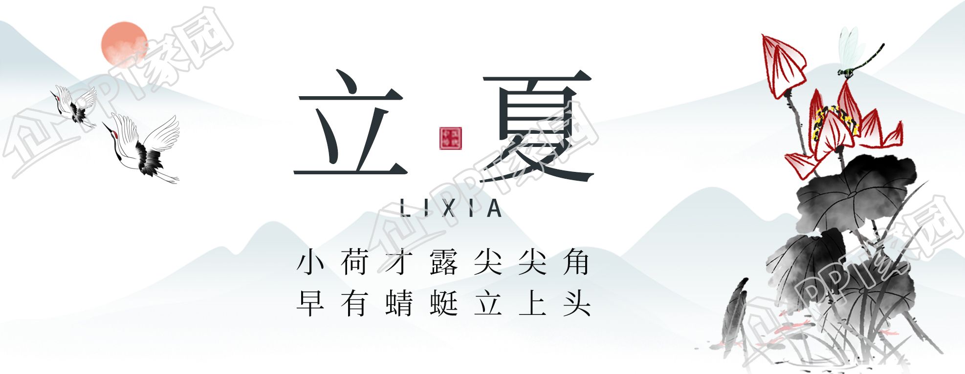 二十四节气立夏中国风微信公众号首图