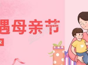 礼遇母亲节温馨合影微信公众号封面首图下载推荐