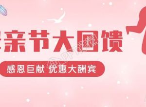 母亲节感恩回馈活动宣传微信公众号首图下载推荐