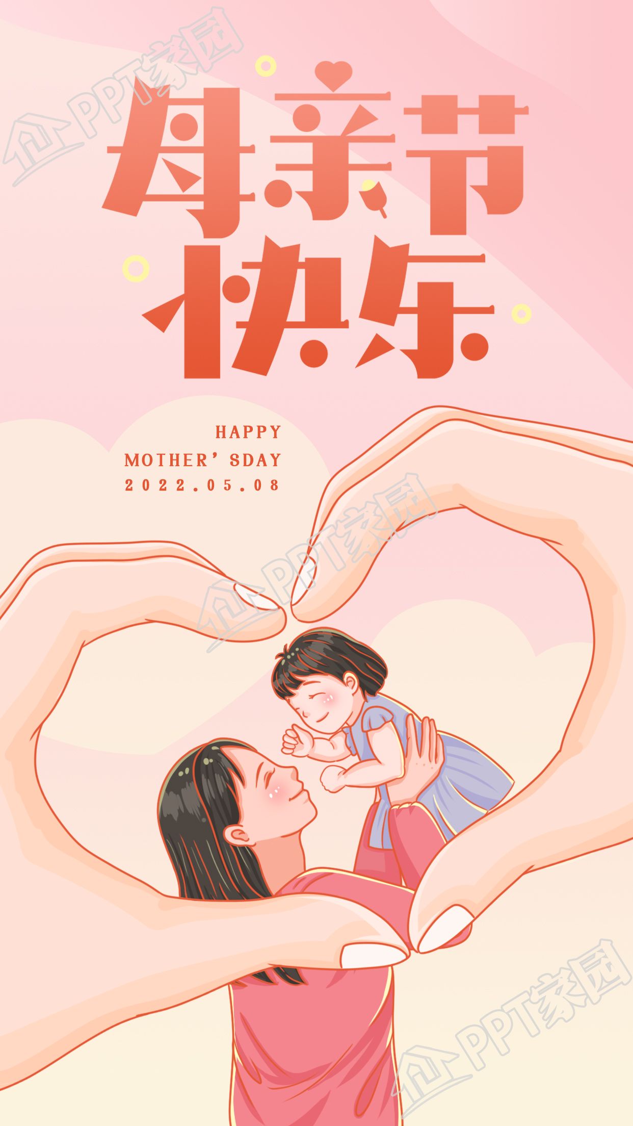 温馨母亲节快乐比心图片手机海报