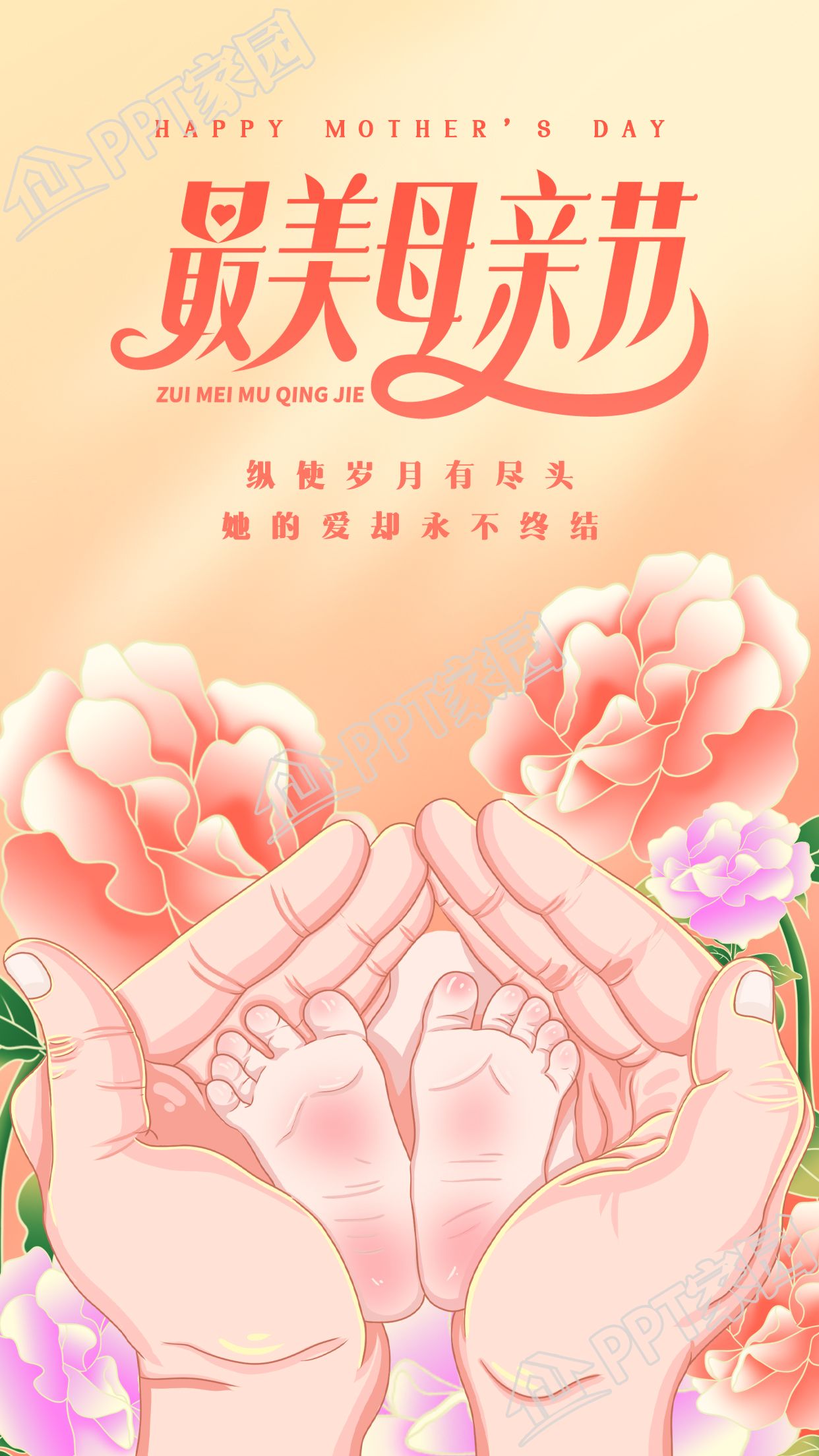 感恩母亲节母婴大手捧小脚图片手机海报