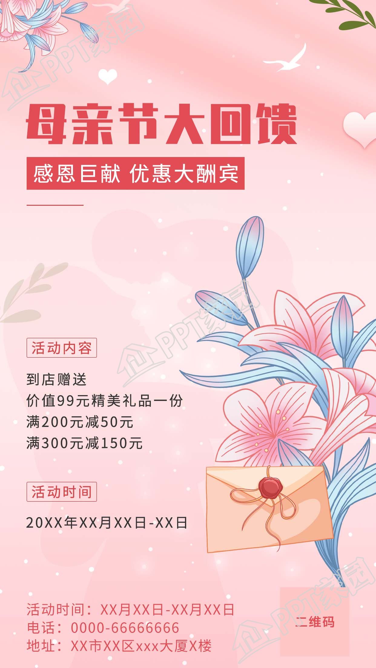 母亲节感恩大回馈活动营销宣传图片手机海报
