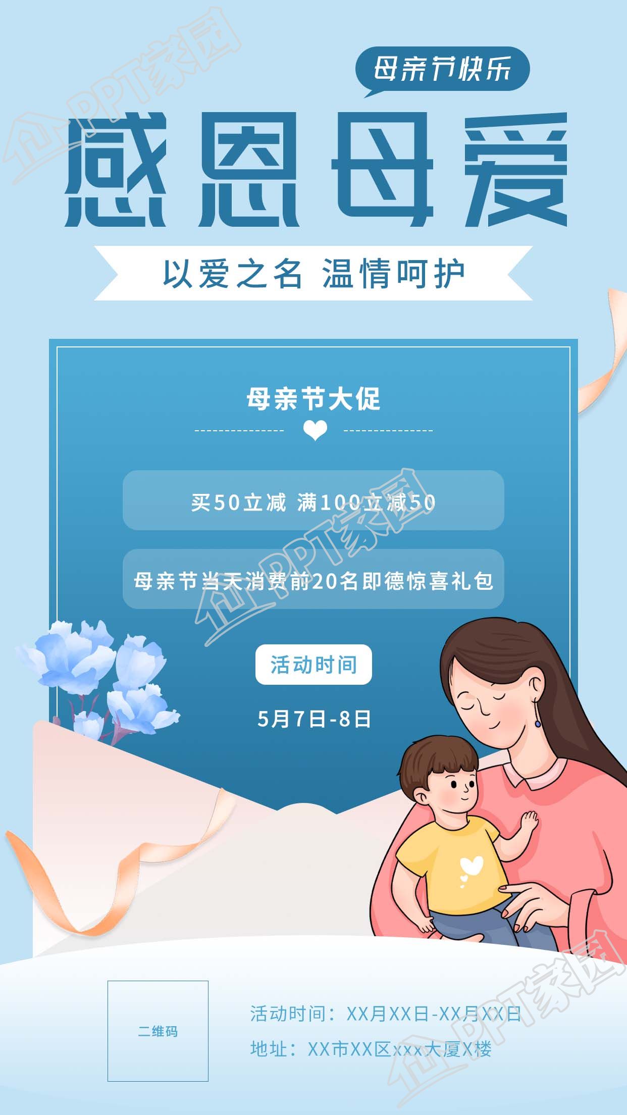 感恩母亲节蓝色信封图片手机海报