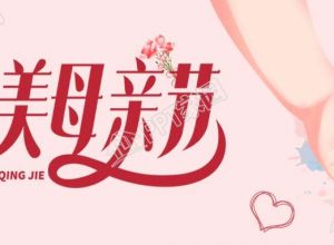 母亲节温馨手拉手微信公众号封面首图下载推荐