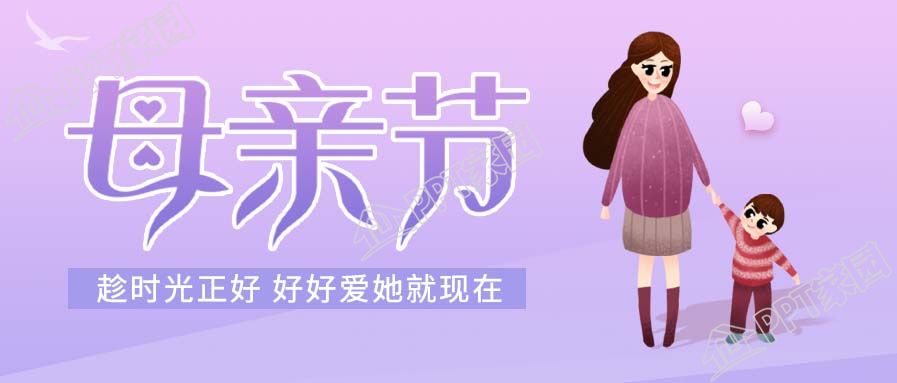 母亲节渐变紫色宣传营销微信公众号首图