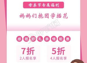 约惠母亲节专属福利宣传图片手机海报下载推荐