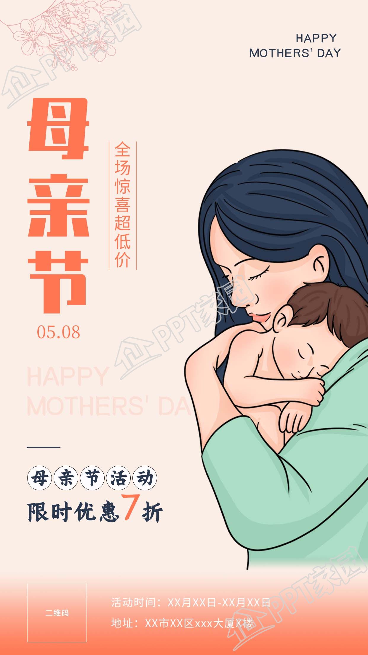 母亲节钜惠母婴专场图片宣传手机海报