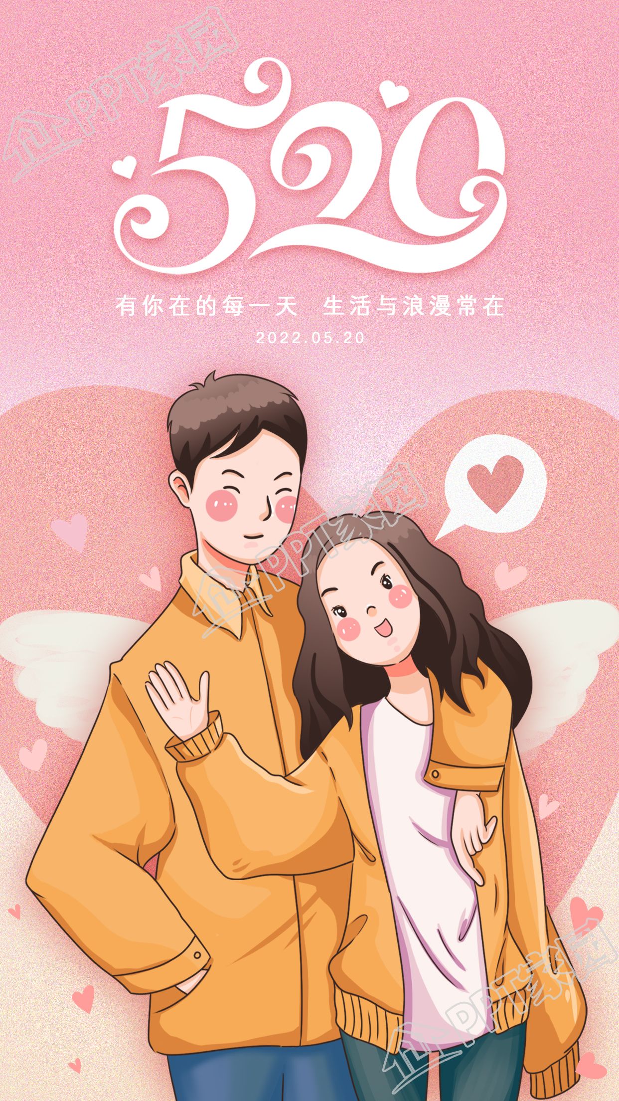 粉色520情侣合影爱心翅膀背景图片手机海报