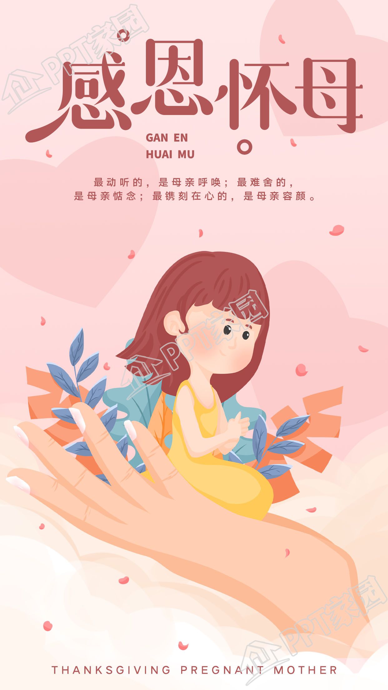 感恩怀母感恩母亲节温馨海报