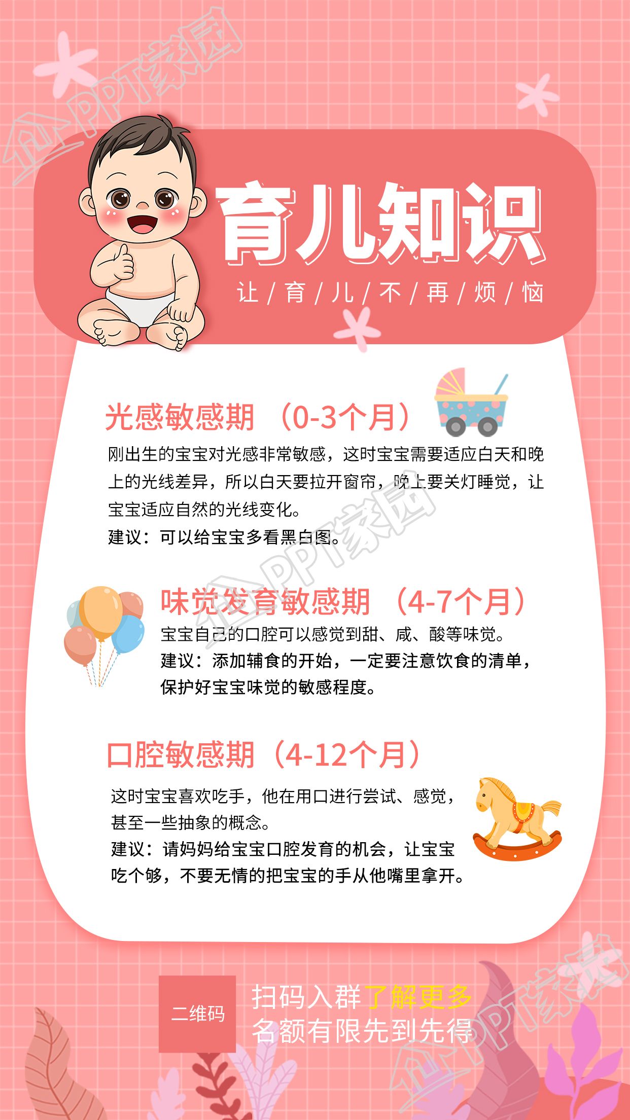 育儿知识粉色温馨母婴手机海报