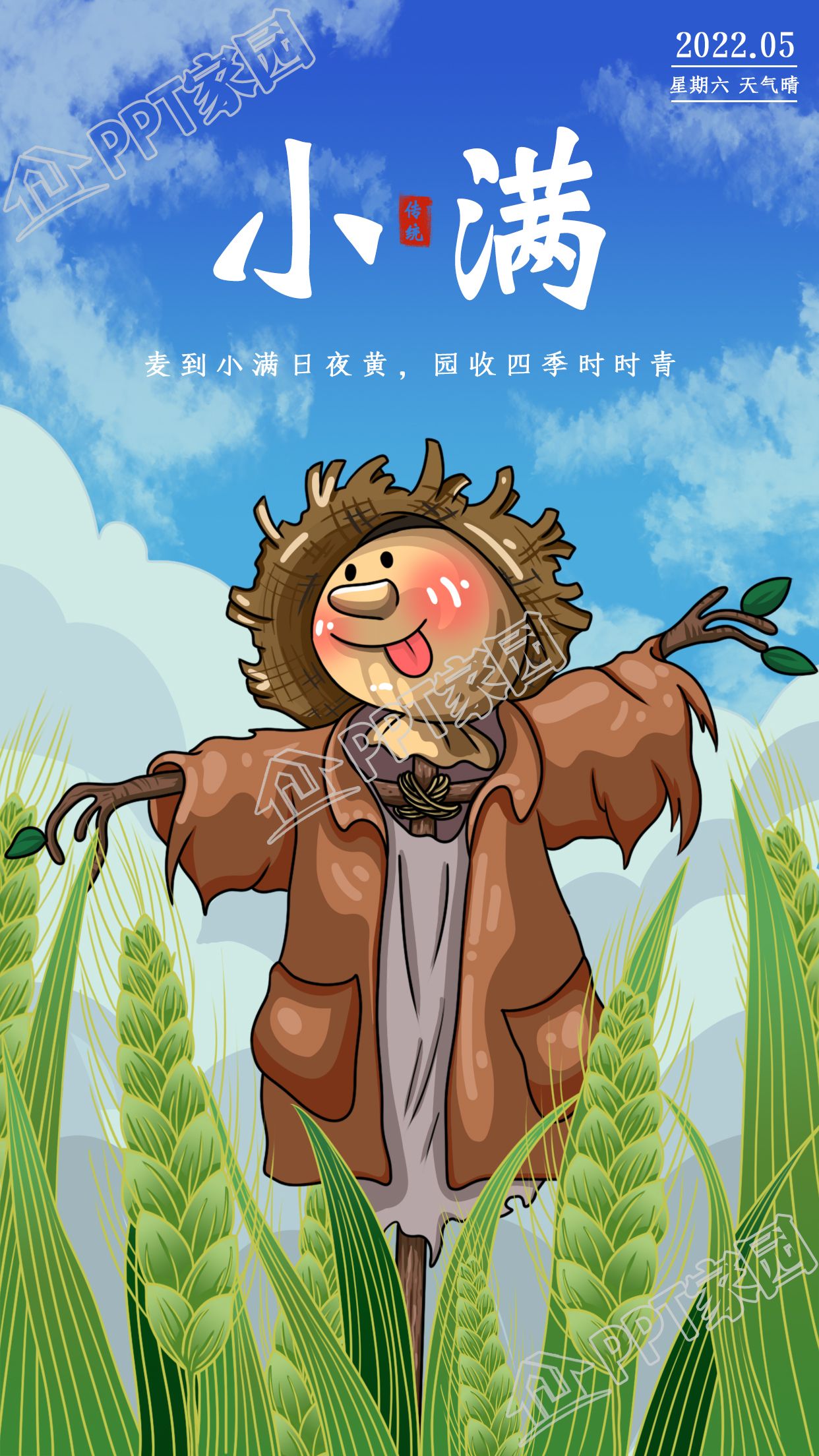 二十四节气小满丰收稻草人主题营销手机海报