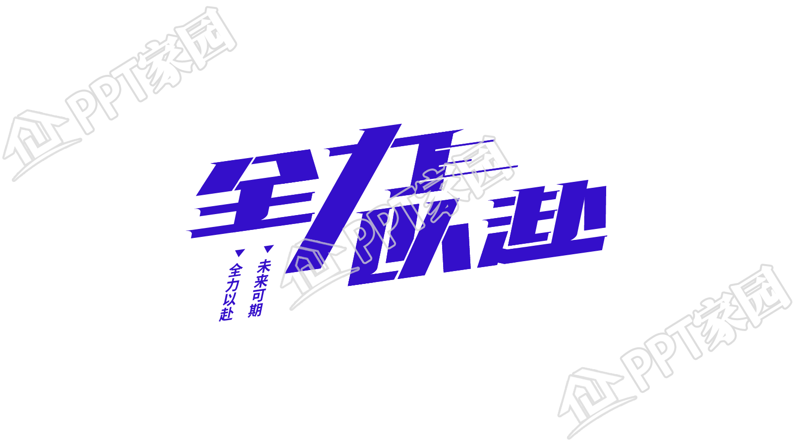 蓝色商务风全力以赴高考加油透明底图片素材