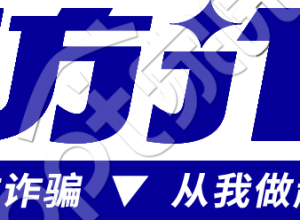 谨防诈骗元素下载推荐