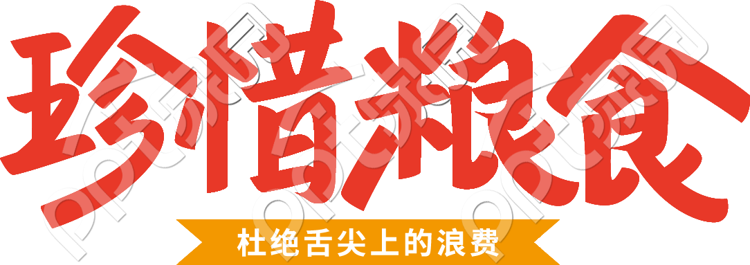 珍惜粮食文字素材