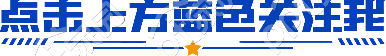 点击上方蓝色关注我文字素材