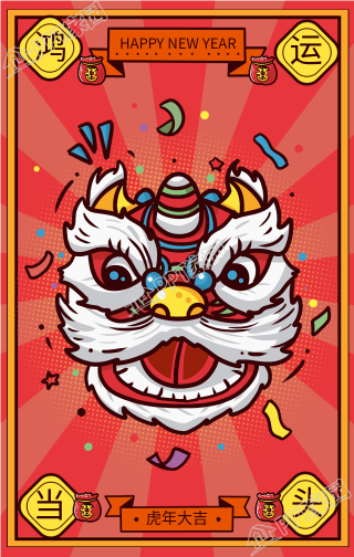 鸿运当头虎年新年春节祝福手机海报下载推荐