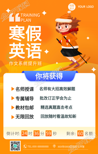 寒假英语提升班培训手机海报