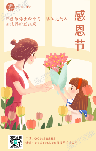 感恩节亲子献花温馨海报