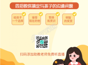 家庭教育亲子沟通课程海报下载推荐