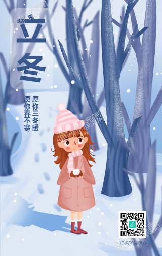 立冬节气的清冷风手机海报