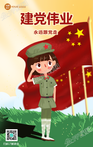 建党伟业红色党正手机海报下载推荐