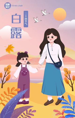 手绘白露节气祝福的手机海报