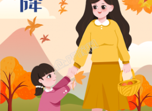 手绘的霜降节气手机海报下载推荐