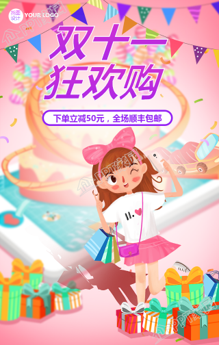双十一促销手机海报