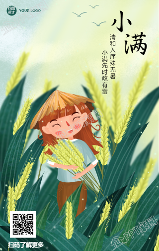 小满节气祝福问候手绘手机海报下载推荐