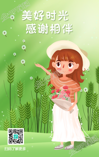 手绘清新绿色美好时光祝福手机海报