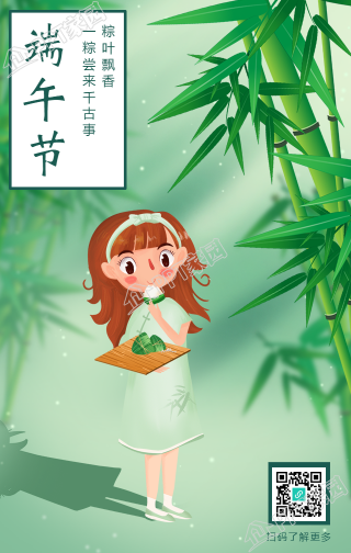 中国风端午节的手机海报