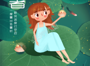 处暑二十四节气手机海报下载推荐