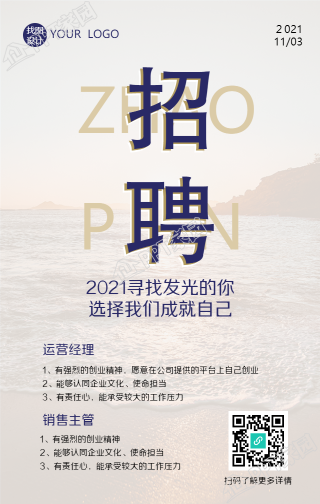 灰色背景企业招聘手机海报下载推荐