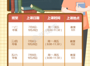 新学期课程安排表手机海报下载推荐