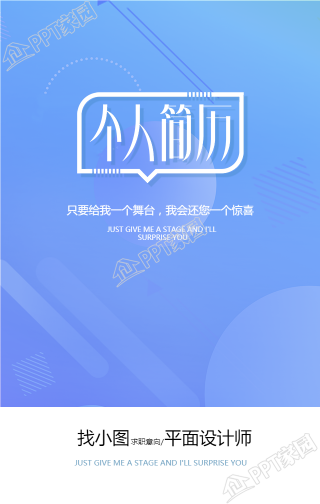 互联网企业设计师招聘简历手机海报下载推荐