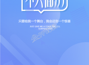 互联网企业设计师招聘简历手机海报下载推荐